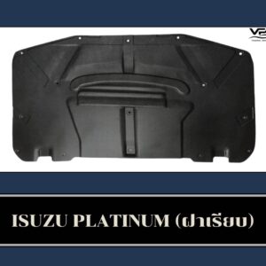 ฉนวนกันความร้อนและกันซับเสียงเครื่องรถยนต์ Isuzu Platinum 2008-2010 คุณภาพสูงจาก VPM Thermal Insulation
